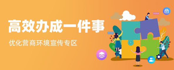 政务服务宣传栏